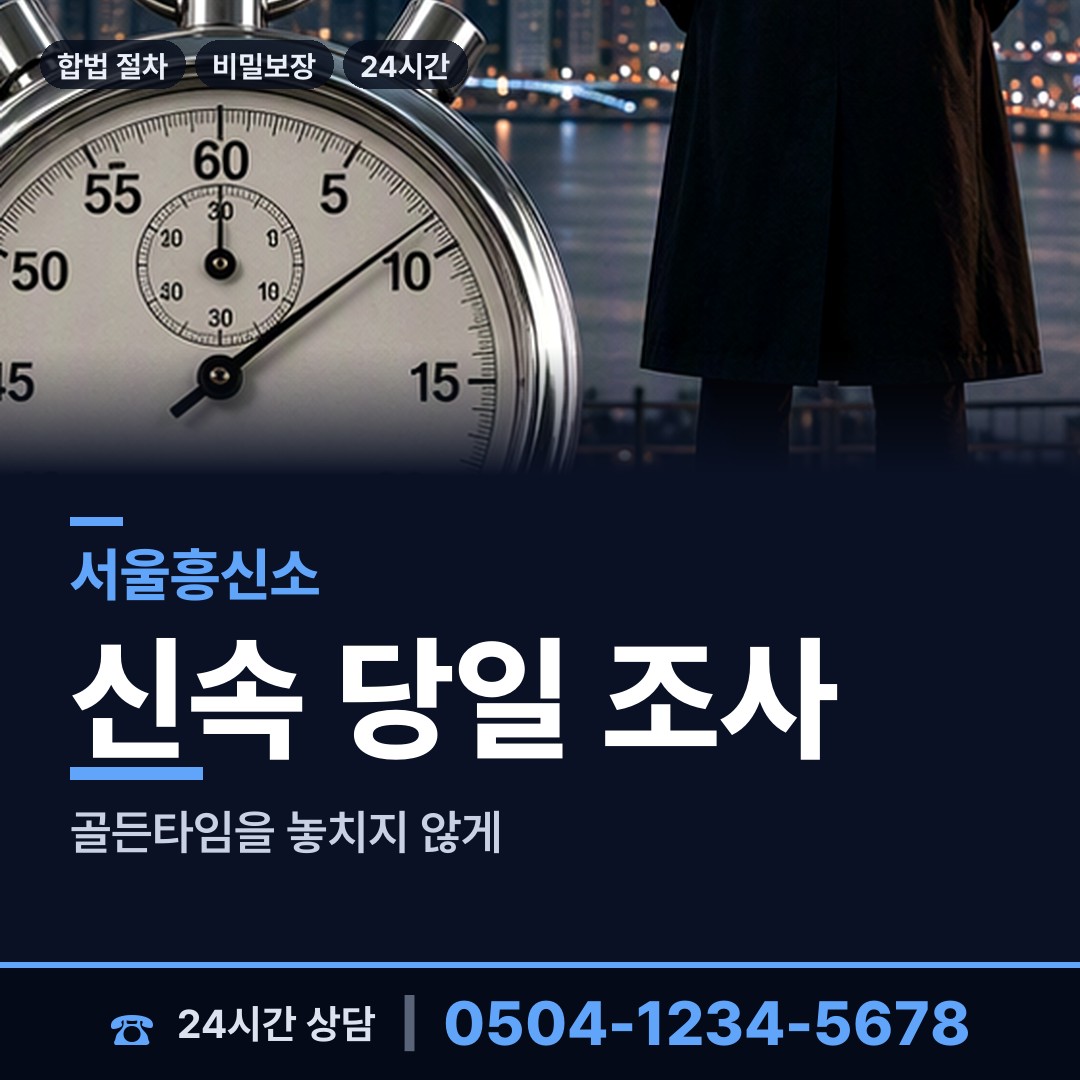 서울 천연동 이혼증거 상담 안내