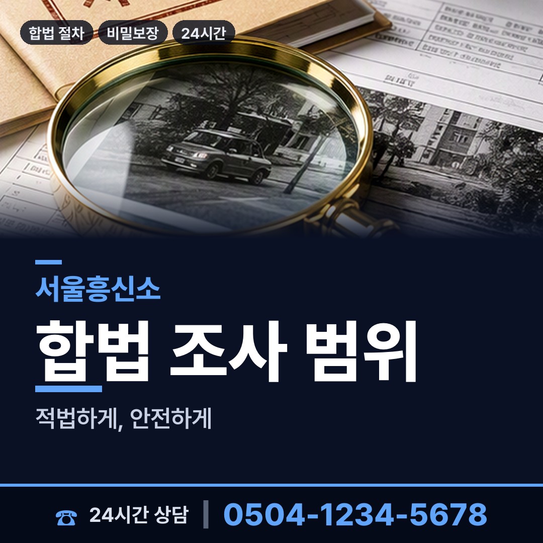 서울 천연동 배우자외도 상담 안내