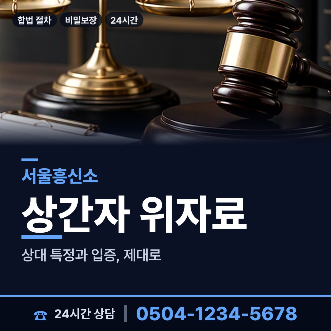 서울 천연동 외도증거 상담 안내